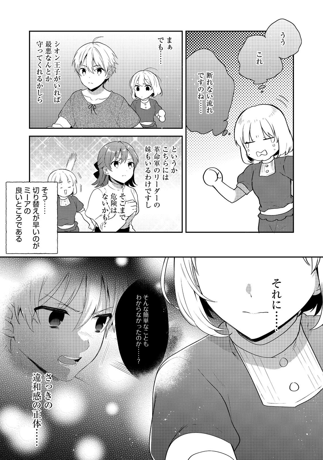 Tearmoon Teikoku Monogatari – Danto Dai Kara Hajimaru, Hime No Tensei Gyakuten Story - Chapter 38 - Page 27